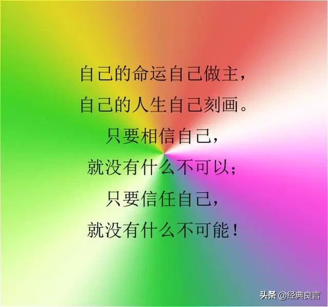 自己的人生，自己做主（写的真好）