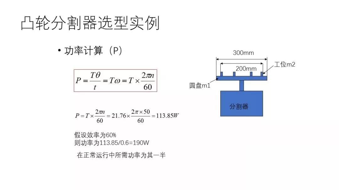 86页PPT，自动化非标设计各标准件选型知识