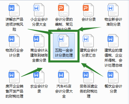 当你还在纠结社保怎么做账时，别的财务已经拥有整套社保分录了