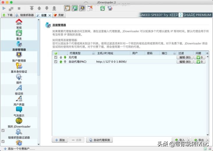 Mac百度云无限速下载工具----JDownloader 2