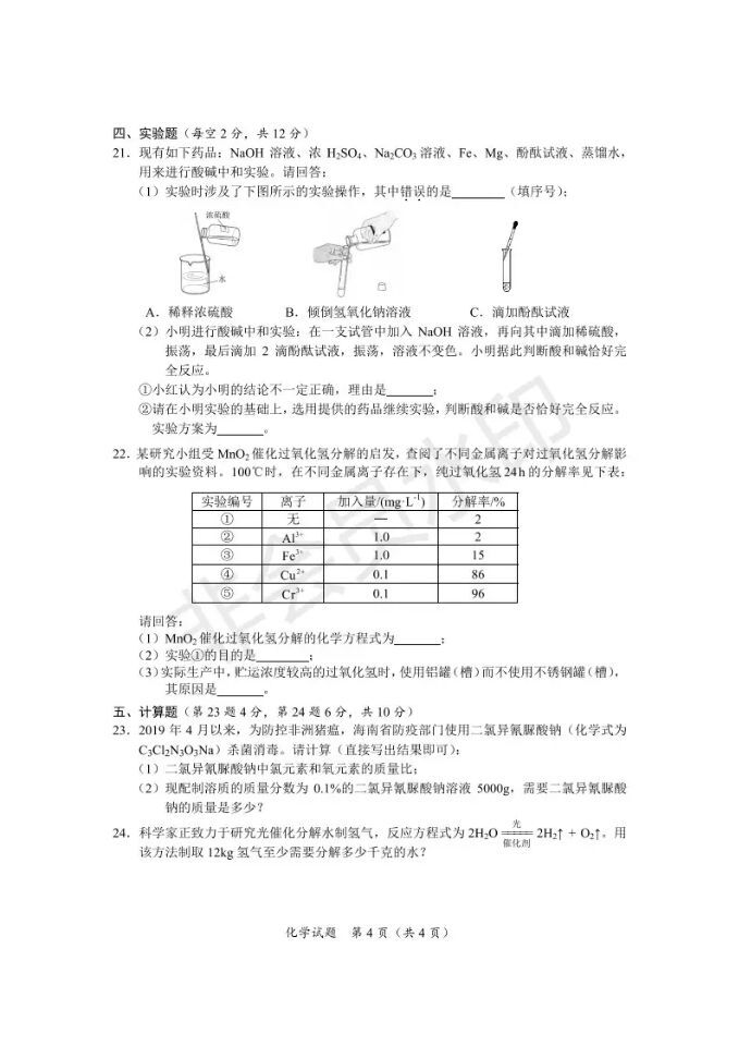 来啦！2019海南中考数学、化学、生物试题及答案