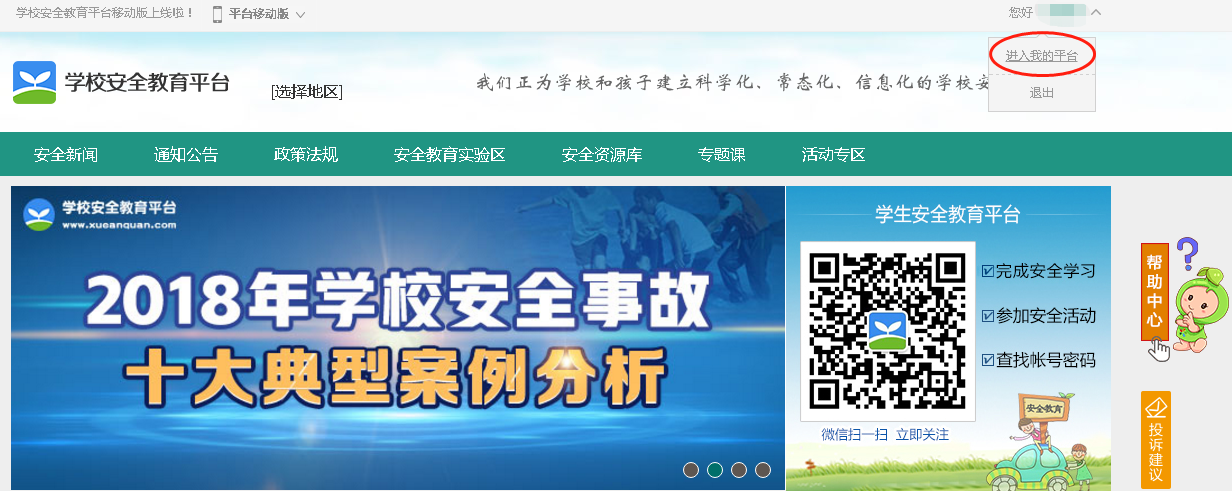 安全教育平台操作流程简介（教师端）（本校内部交流使用）