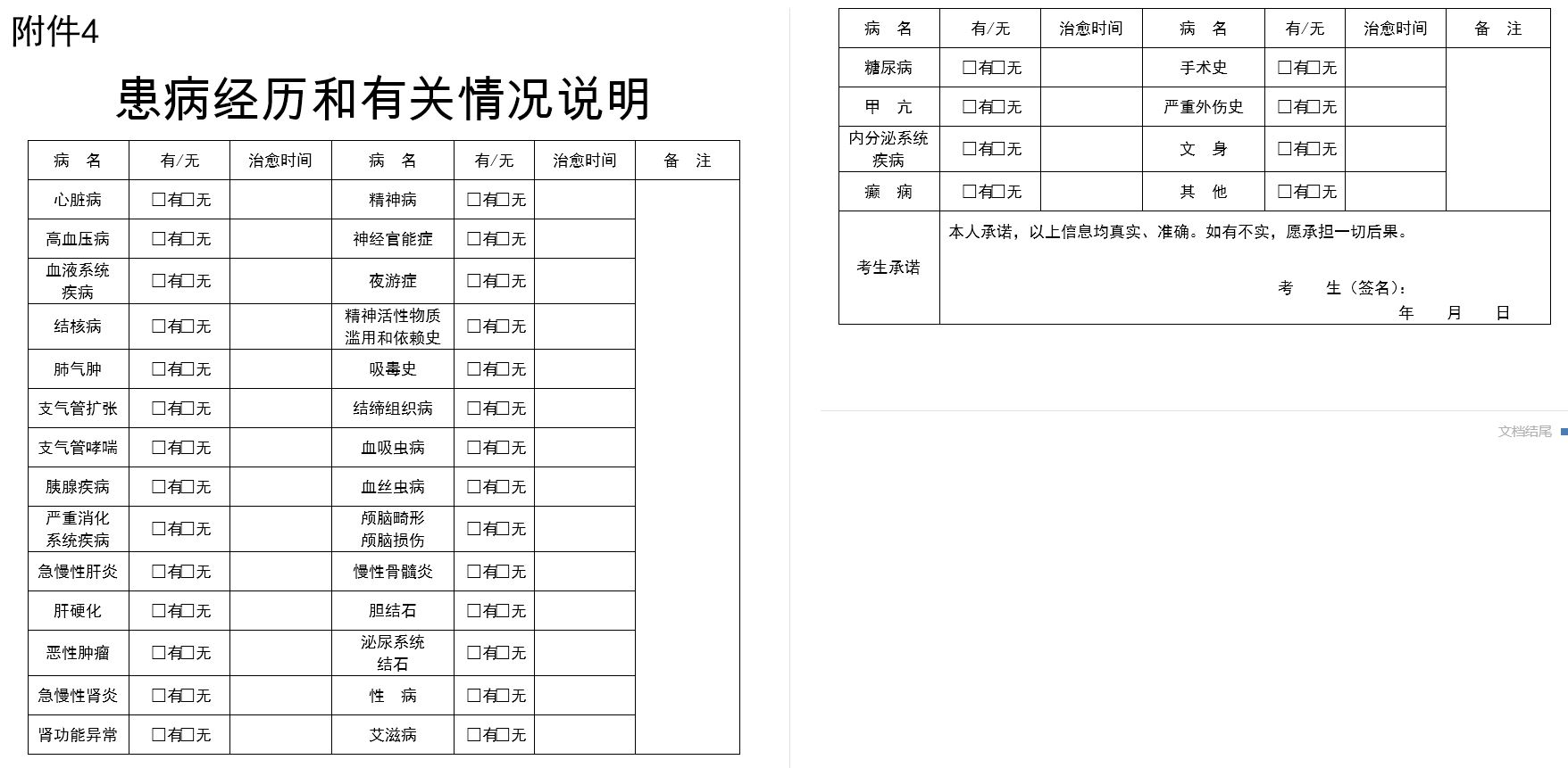 小语种高考生能报考警校吗？山东高考考警校的注意事项