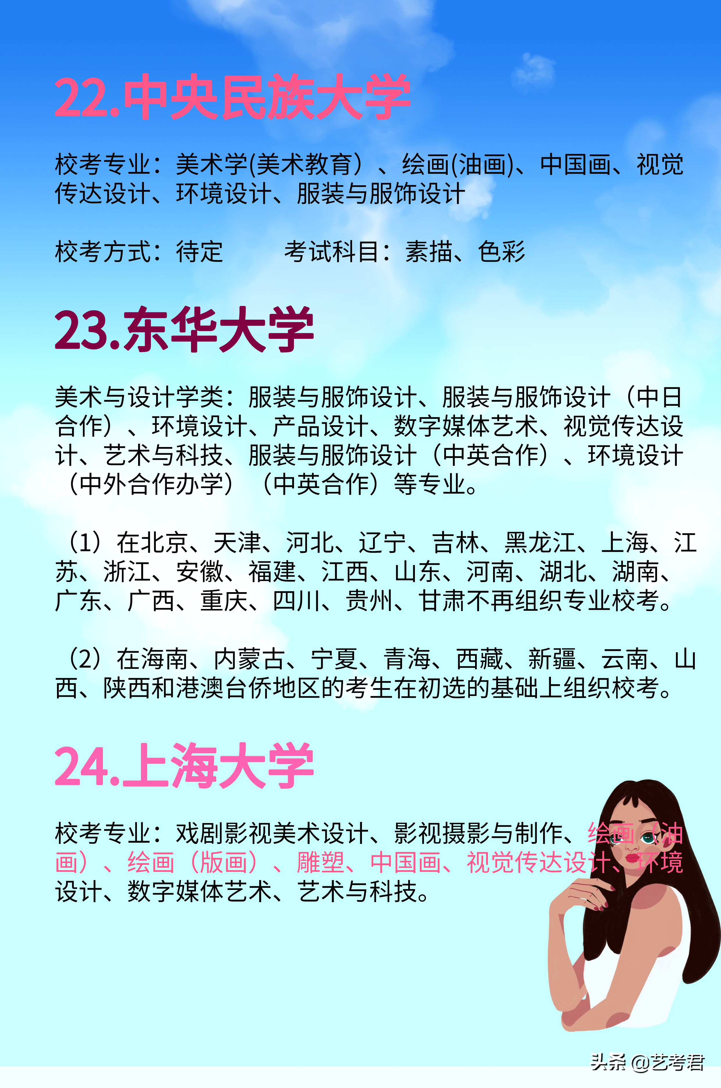 收藏！2021年40所美术校考名单汇总，详解校考方式及专业