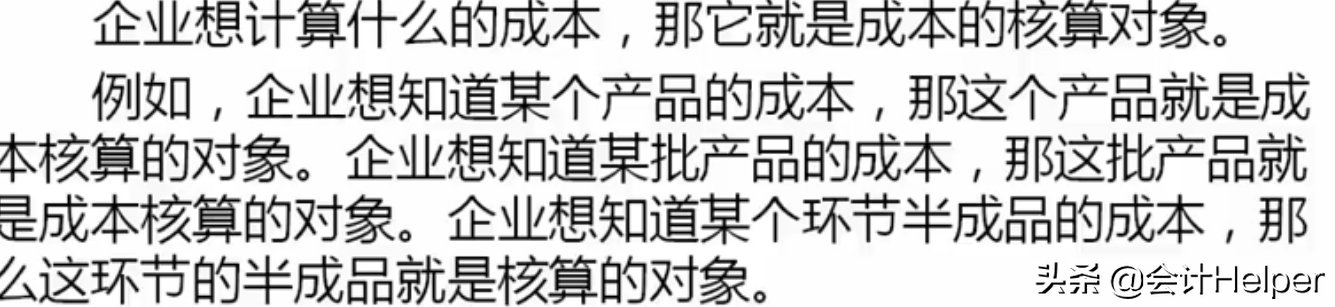 成本会计必备，从入门到精通成本核算详解，备用版