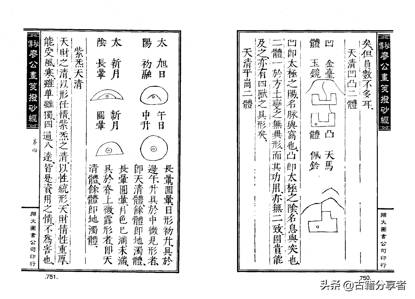 风水地理阴宅穴位详解‘秘传廖公拔砂经’四卷2部份