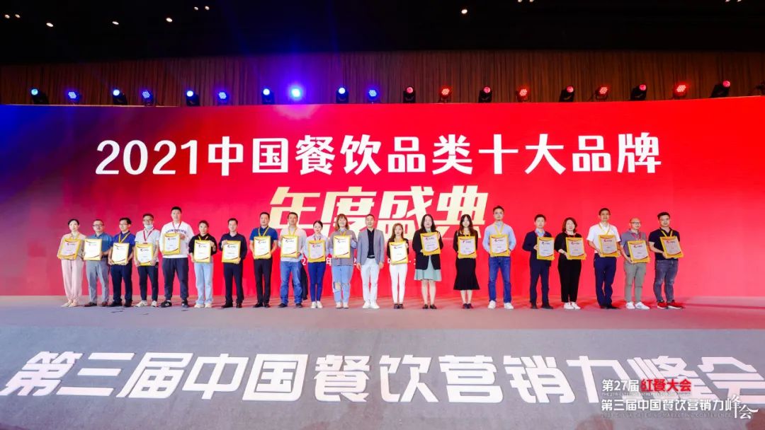 2021年中国餐饮品类十大品牌权威榜单揭晓