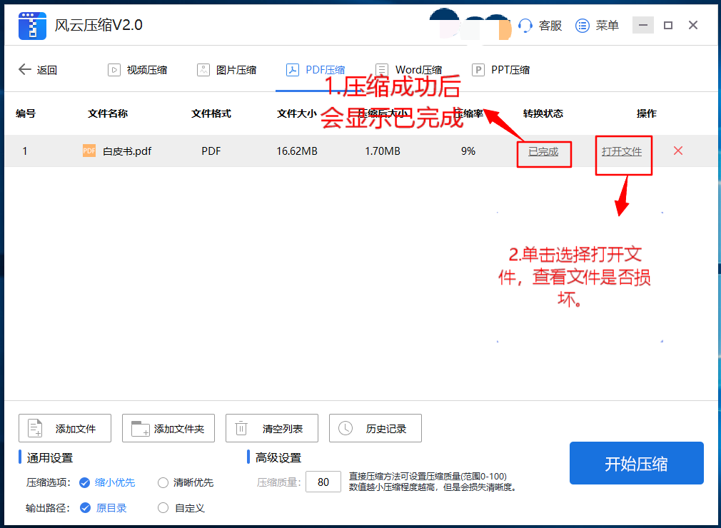 如何对PDF文件进行压缩？这两个方法建议收藏