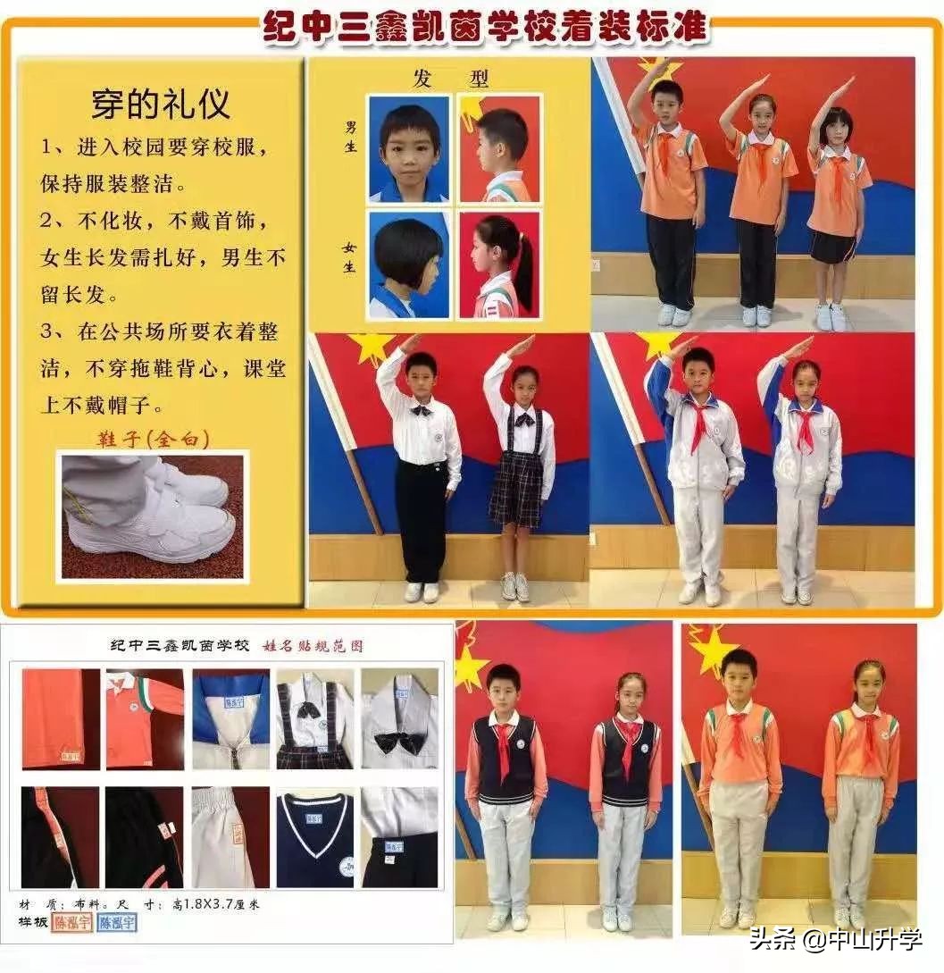 中山小学 | 倍受家长青睐的中山民办小学：纪中三鑫凯茵学校介绍