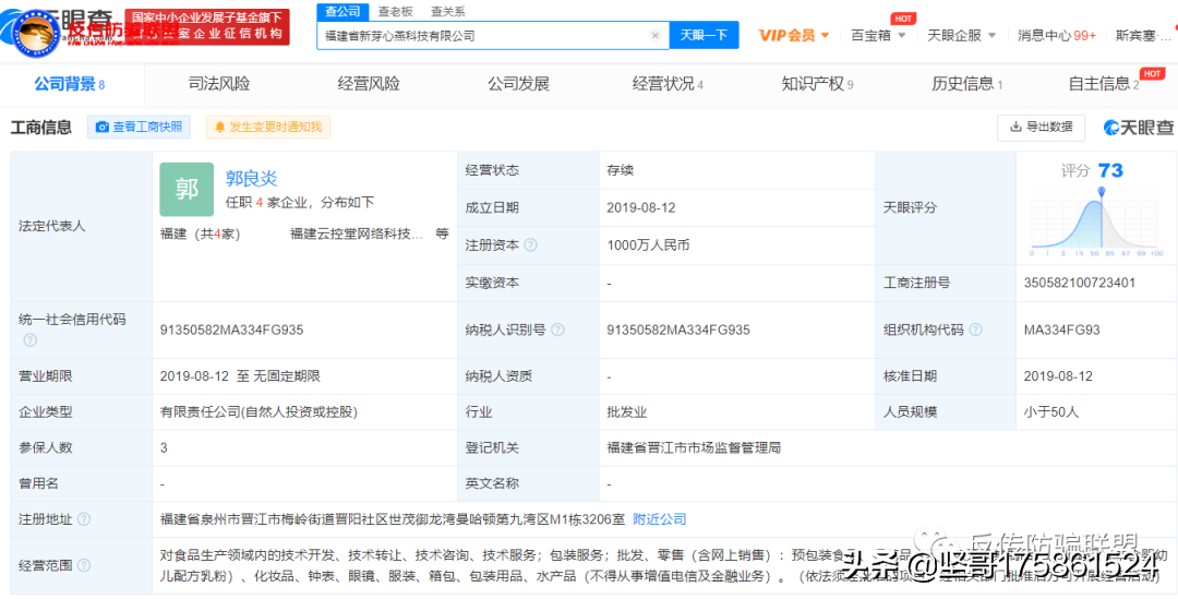 福建新芽心燕平台以“燕窝代理”为幌子进行招商骗局遭投诉