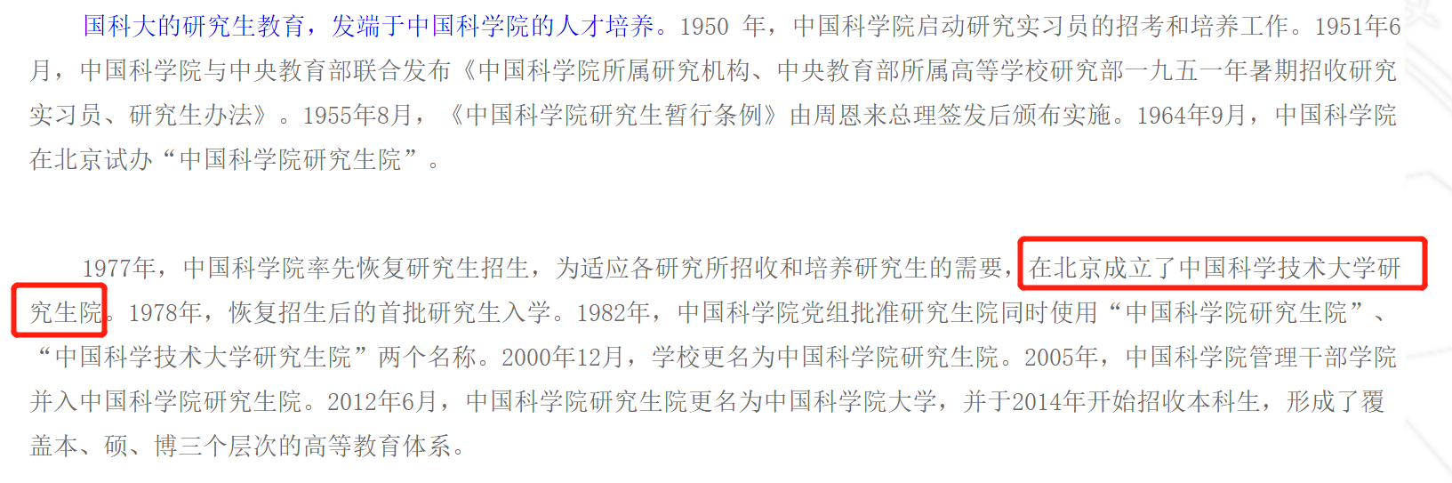 中科院直属高校四兄弟，中科大率先跻身世界一流大学