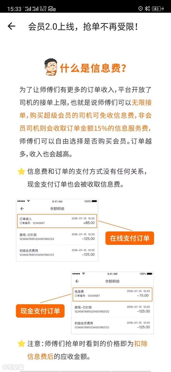 每单货收取15%信息费，货拉拉这是吃定卡车司机了？