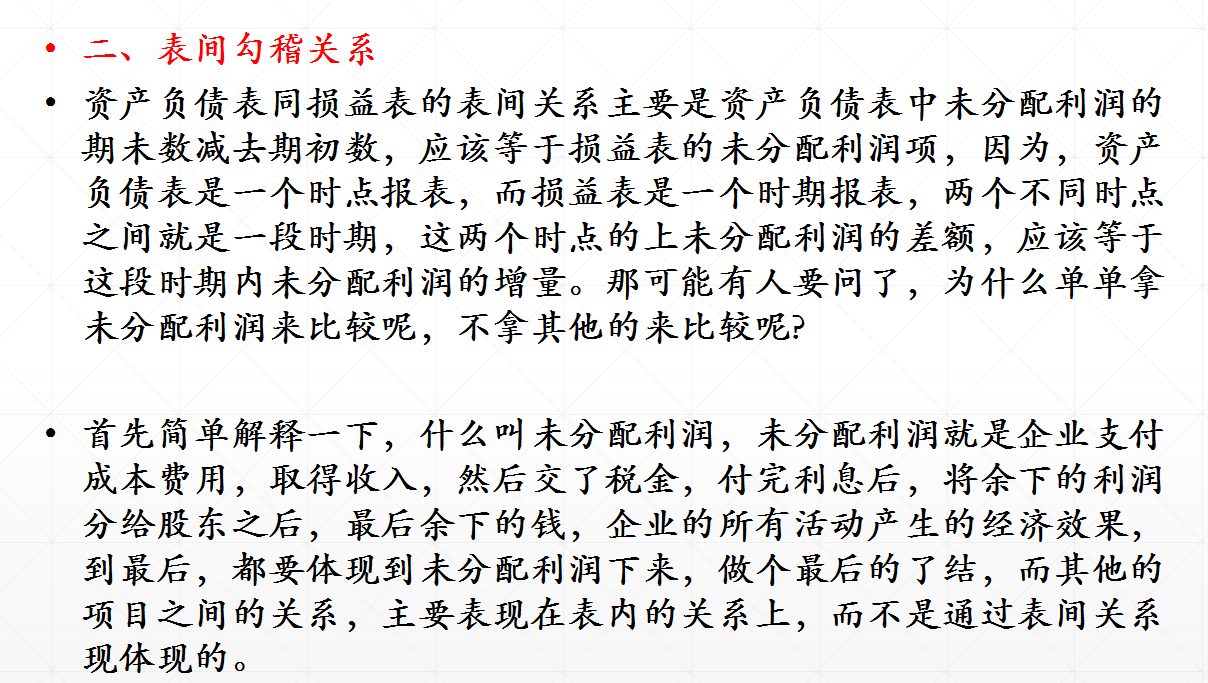 三大报表之间的关系详解，附勾稽关系公式