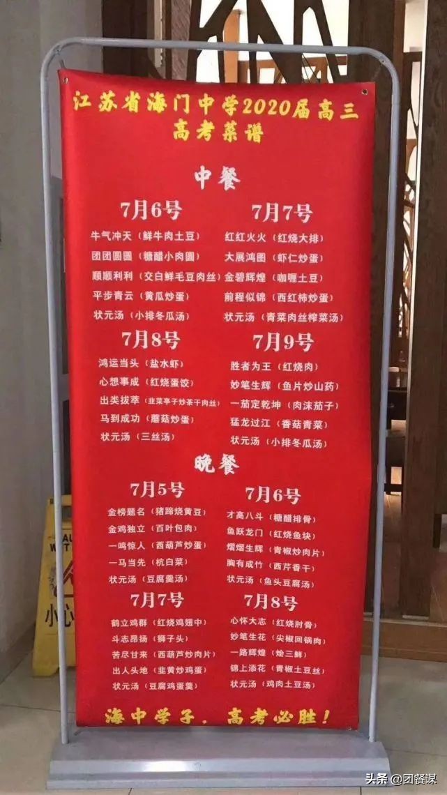 全网最帅厨师长、霸气菜、全鱼宴……高考“加油餐”实力爆表