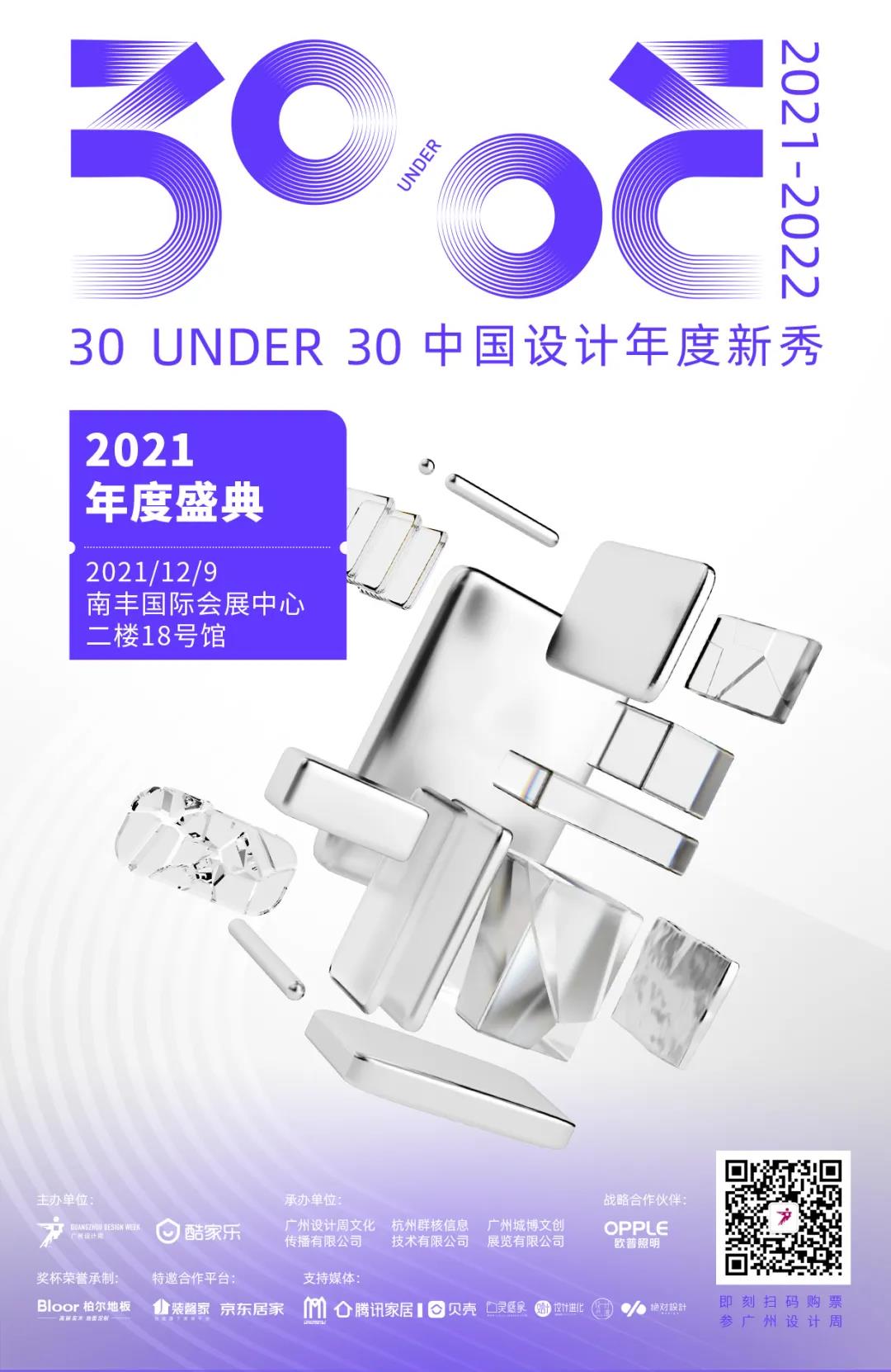 必收藏︱廣州設計周看點清單，錯過這波2021就白過了