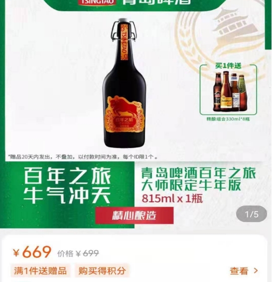 啤酒茅台化，真敢标价，青岛啤酒推出699元新品，华润进军白酒
