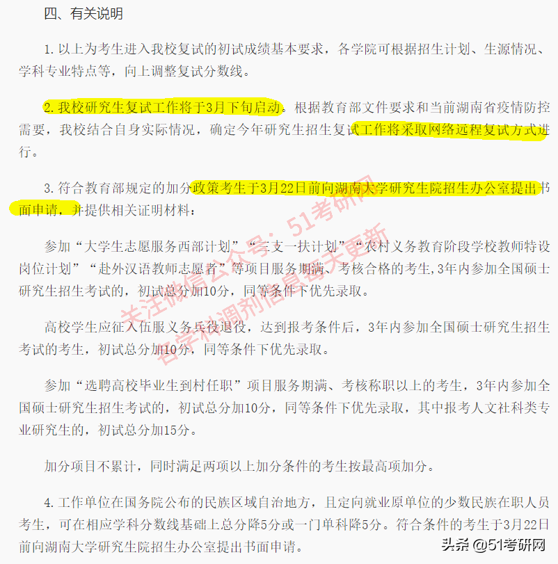 来看！39所院校复试线已公布！高校复试方式统计，线上线下都有
