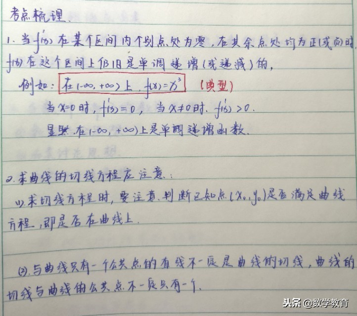 导数部分常用的3个数学思想，解答题侧重于导数的综合应用