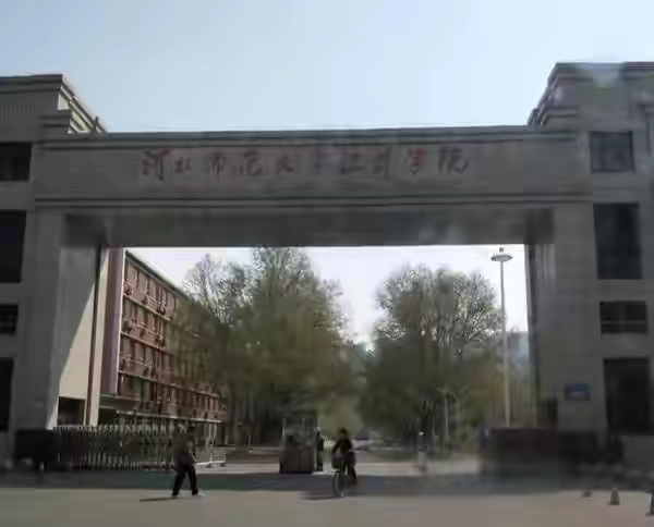 「苦乐年华18」第六章大学时代第1节：河北师范学院简介（3）