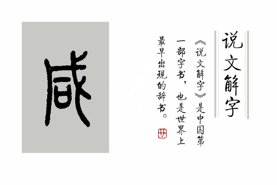 成语"筚路蓝缕,以启山林","启"是什么意思?