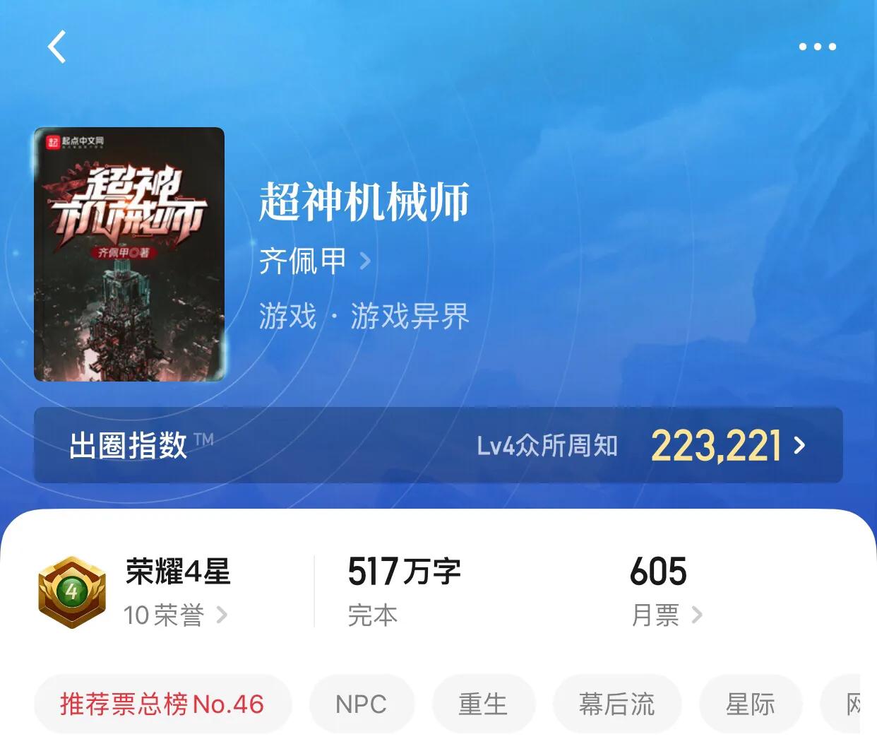 八本超经典完本游戏小说，谁还没有一段吹过牛皮的游戏王者呢