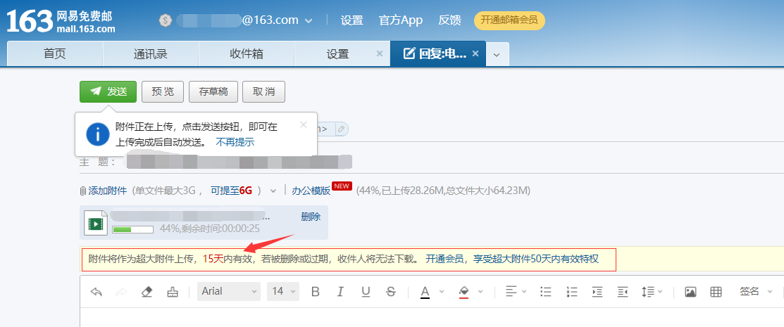 「杂项技能」| 如何设置163邮箱普通附件、超大附件（云附件）上传