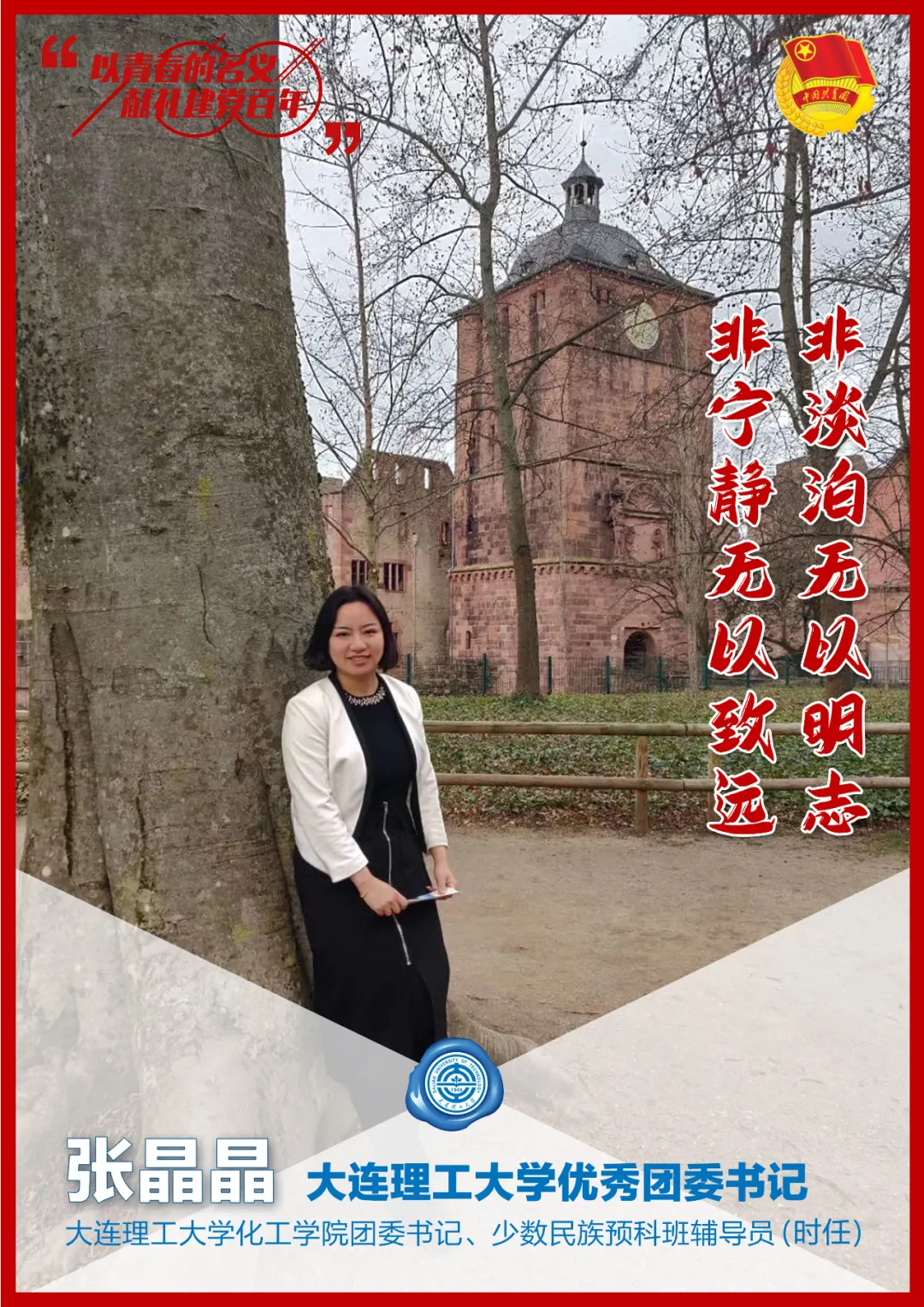 名单揭晓！大工青年们，向上