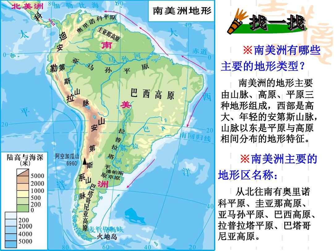 南美洲地形分布格局图片