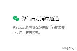 微信新功能“微信客服”来了，和你想的不太一样