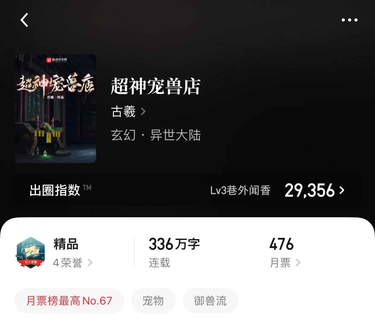 八本异界超精品小说，脚踏星空，手握星辰，而我却是被握着的那个