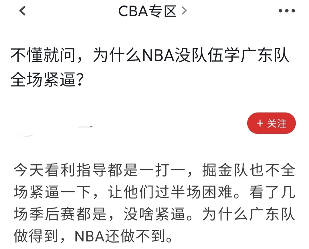 nba得分为什么比cba(为何NBA不学广东队的全场紧逼？联盟大环境不同，球员差距太大)