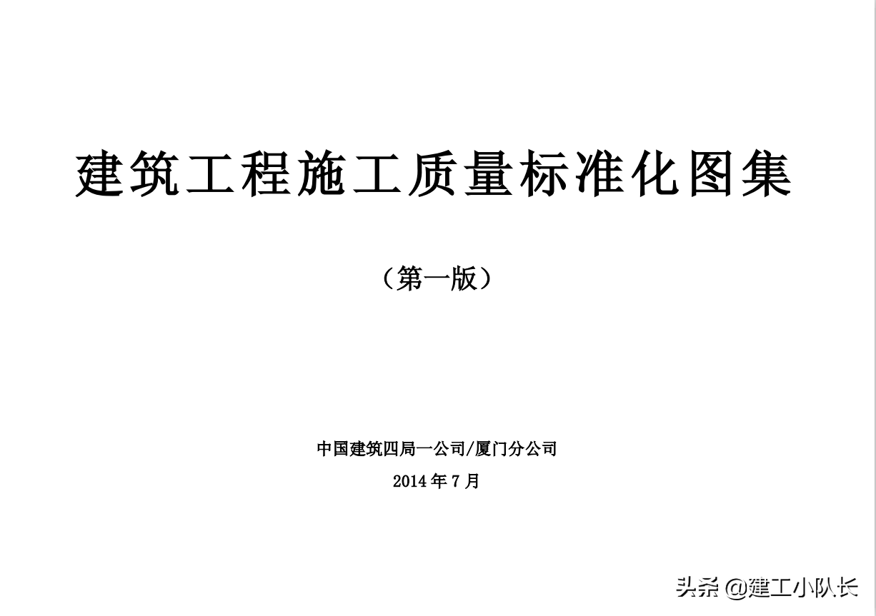 国企标准装修装饰建筑质量图集