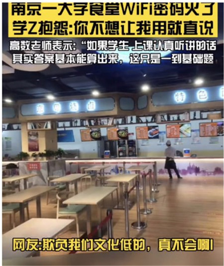 大学食堂wifi密码火了，只有学霸才能蹭到，学渣不配拥有