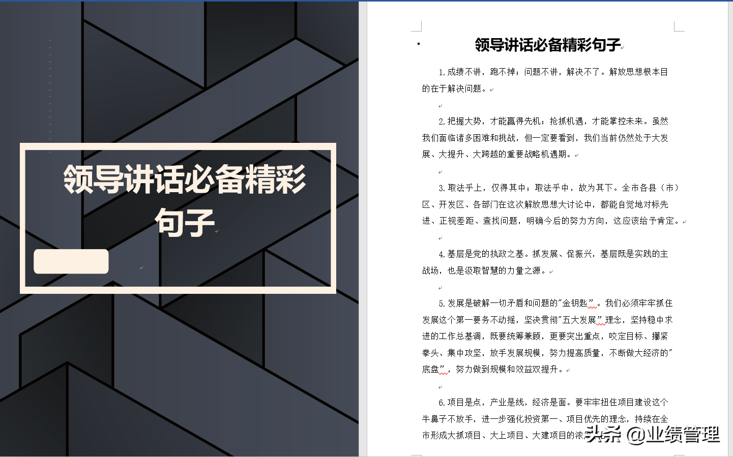 冲业绩必学老板秘籍：激发团队潜能，精准冲刺目标，业绩翻倍不是梦