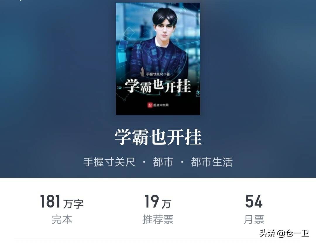 五本学霸小说，其中两位作者的医学文长期霸榜，人气如日中天