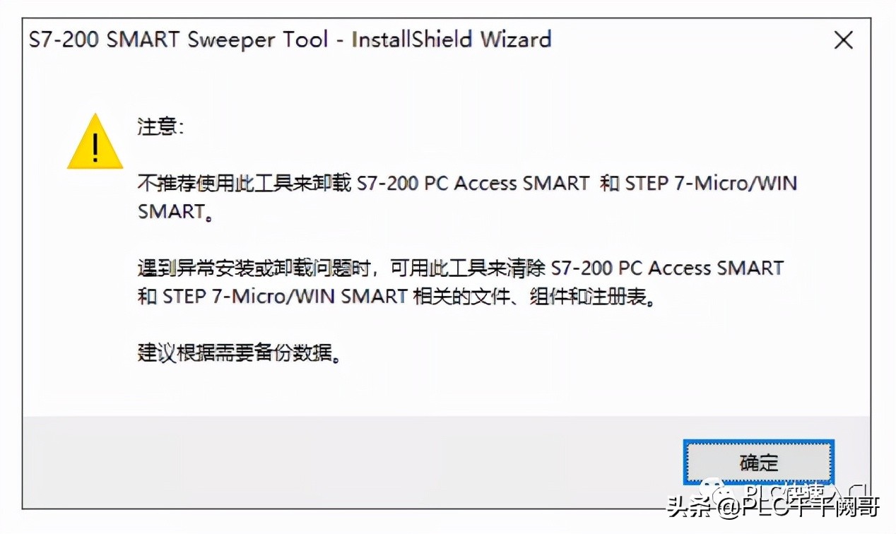 西门子SMART 200 PLC编程软件安装图文教程