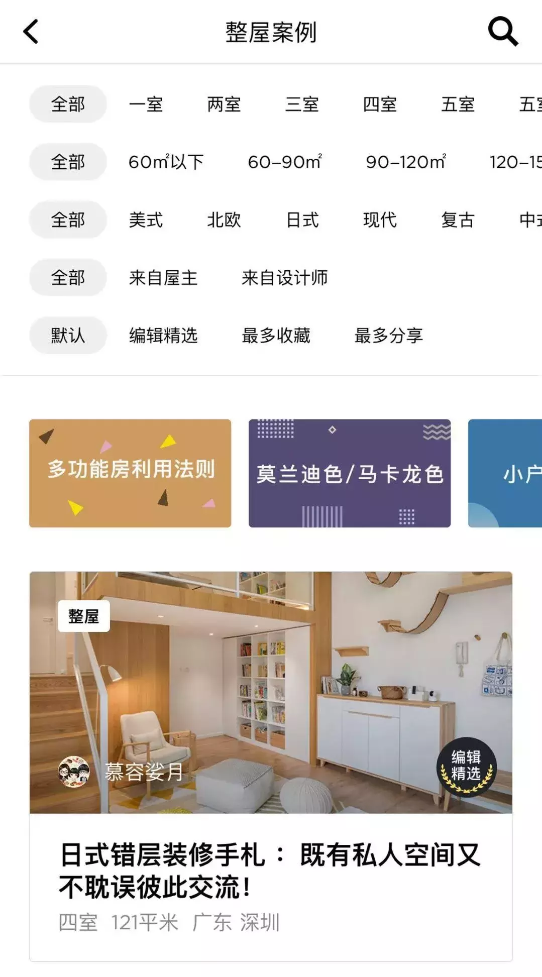 家居设计APP分享,装修小白看过来