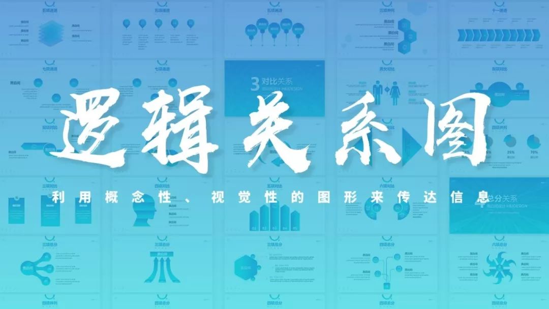 PPT常用的逻辑图表都在这里(PPT里图表)