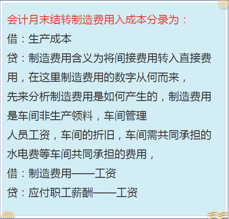 新手会计月末又加班？资深老会计的月末结转流程，帮你解决难题