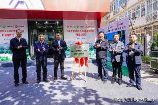 全国第一家校园无人超市在西北大学正式开业！网友：别人家的学校