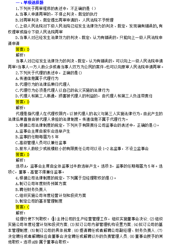 延期考生福利：2021中级会计考试各科真题及答案解析（回忆版）