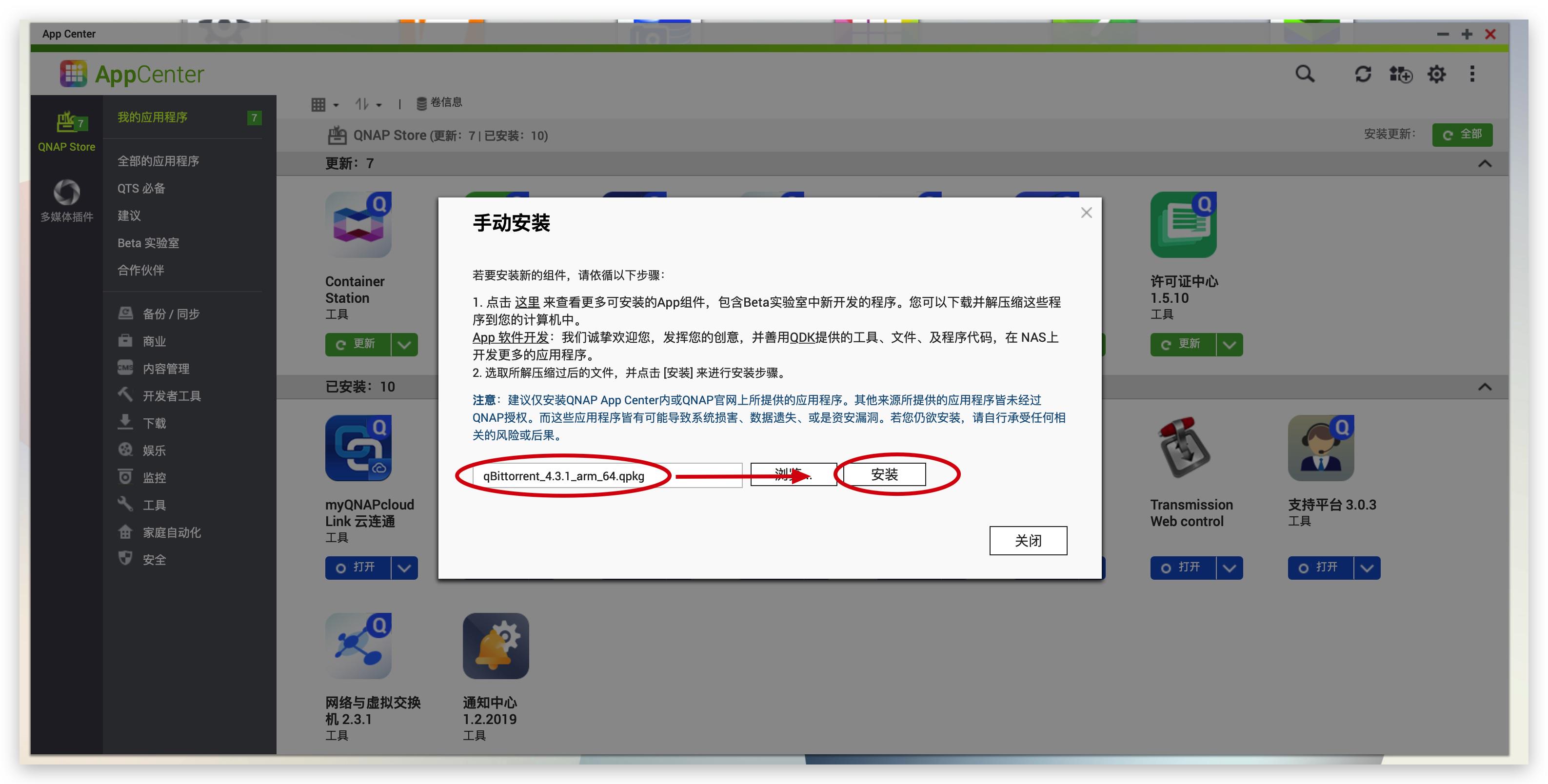 玩转最强下载工具，从下载到播放一文搞定（威联通篇）