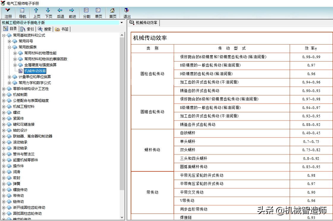 一款软件版手册，机械与电气设计电子手册，免费获取