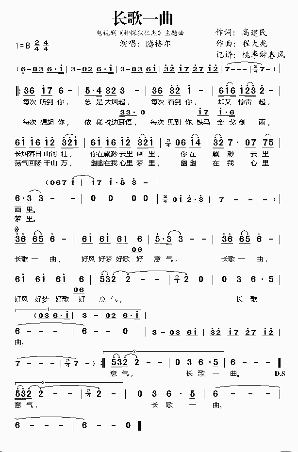 2蒙古人,3小河淌水,4父亲的草原母亲的河,5大男人,6鸿雁,7蓝色的故乡