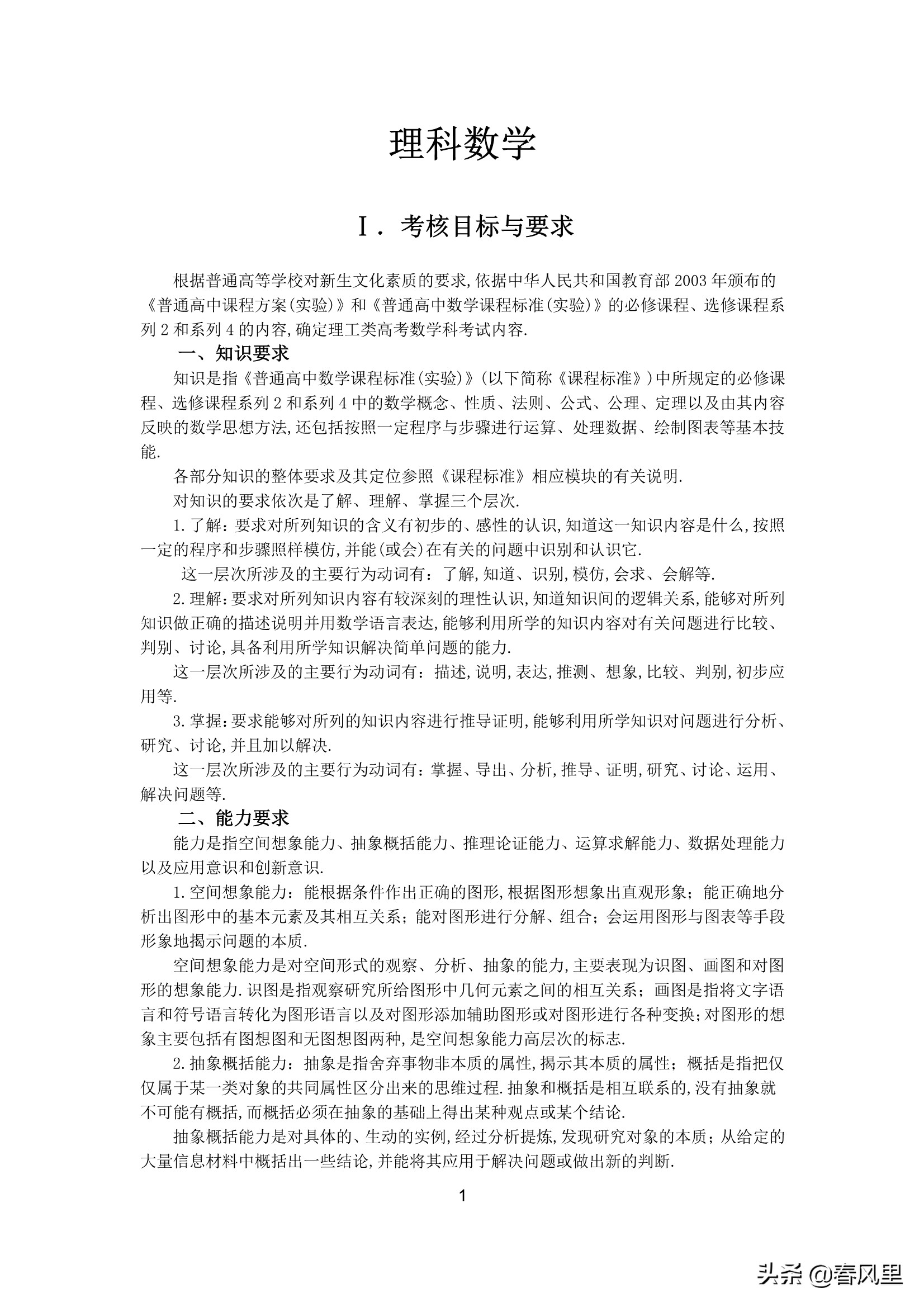 2019年吉林高考大纲：理科数学