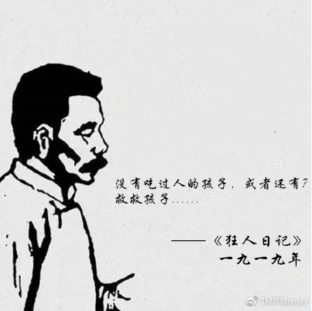 鲁迅经典语句整理（一）——《狂人日记》