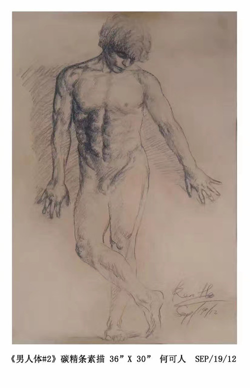 世界知名华人艺术家何可人艺术回顾展之二 何可人《素描及人体作品展》