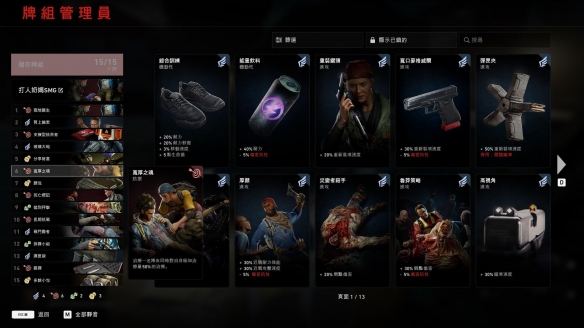 《喋血复仇》战役牌组奶妈玩法心得分享 战役牌组初期怎么玩？