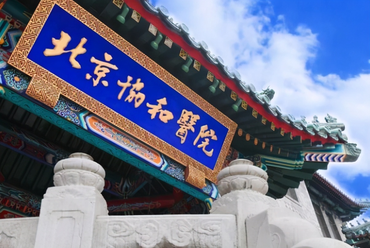 医学院全新“四大天王”，北京协和仍居于榜首，其它三个均有变化