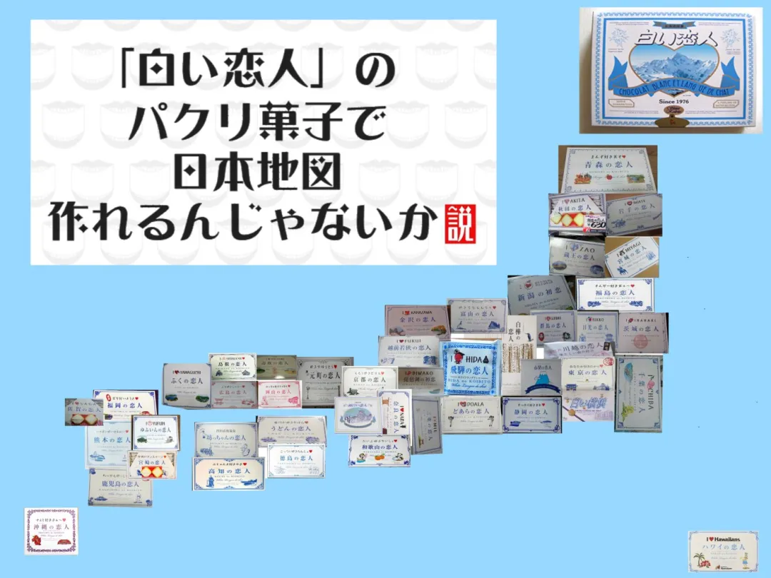 北海道名产「白色恋人」与遍布全国的山寨货们，看完之后我笑了